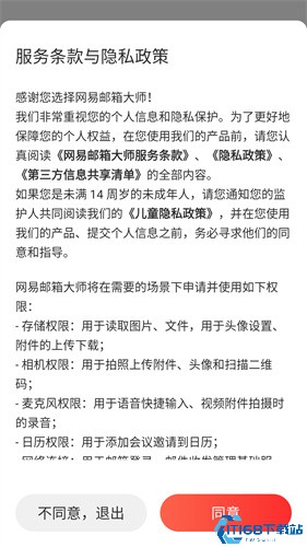 网易邮箱大师