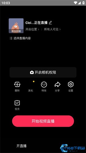 抖音直播伴侣