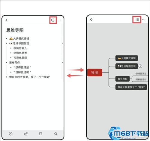 幕布思维导图