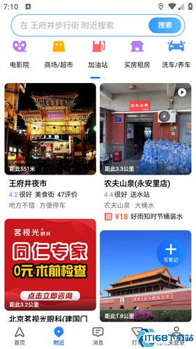 高德地图鸿蒙版