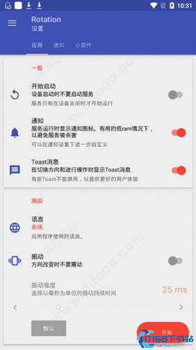 屏幕方向管理器