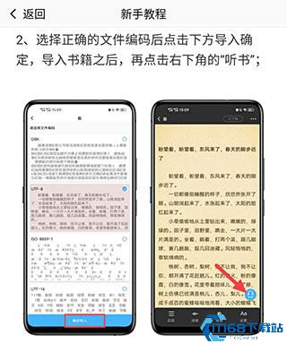 听书神器