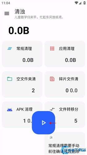 清浊手机版