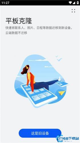 华为手机克隆