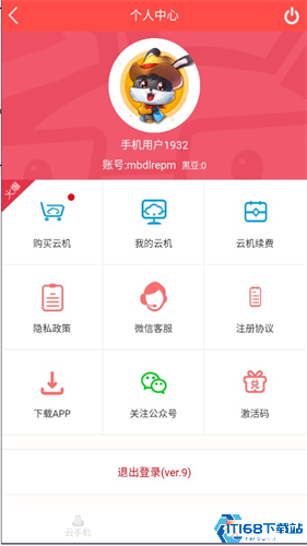 兔兔云手机