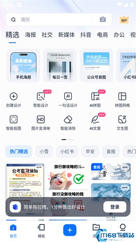 创客贴设计