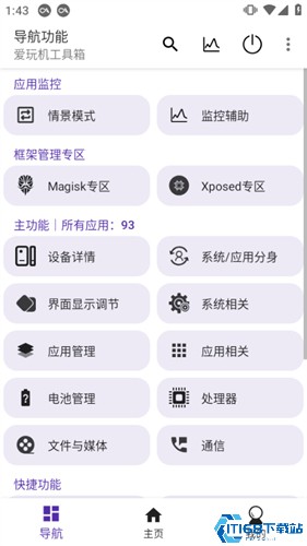 爱玩机工具箱最新版