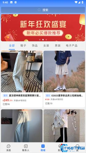 旺旺商聊