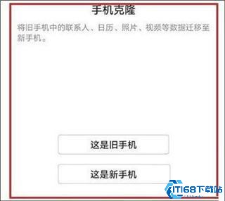 华为手机克隆