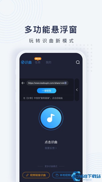 浮浮雷达听歌识曲