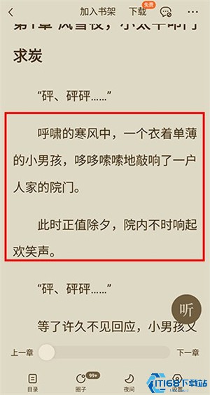 番茄免费小说