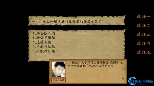 金庸群侠传3贺岁版