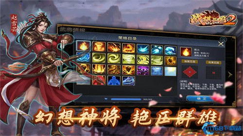 战棋三国2腾讯版