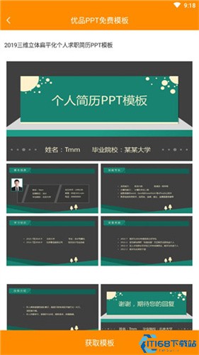 优品PPT