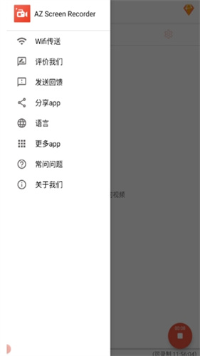 az屏幕录制