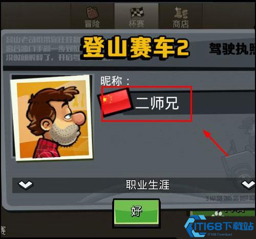 登山赛车2国际服