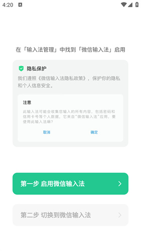 微信输入法