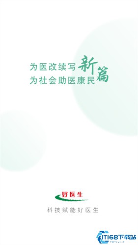 好医生
