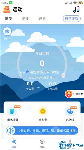运动计步