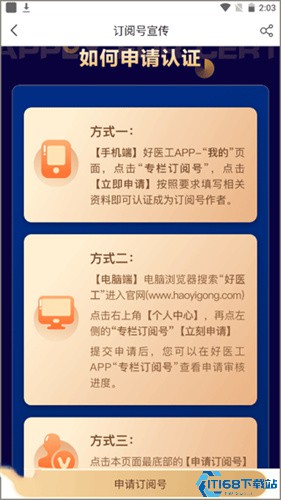 好医工
