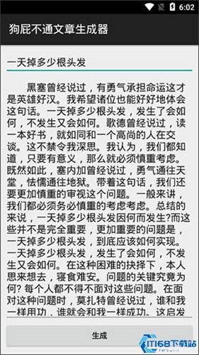 狗屁不通文章生成器