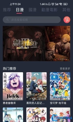 樱花动漫