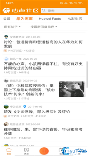 华为心声社区