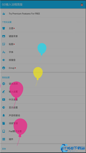 go输入法