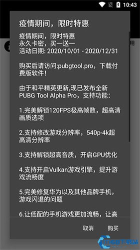 PUBGTool120帧画质助手