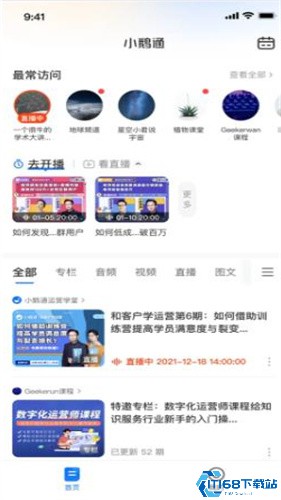 小鹅通学员版