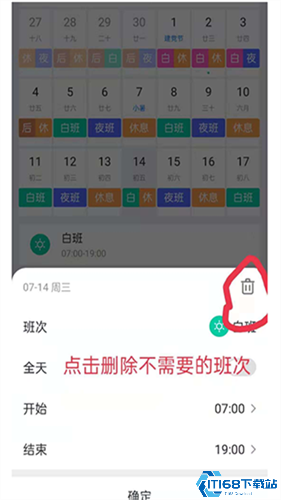 排班助手