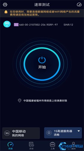 Speedtest5g