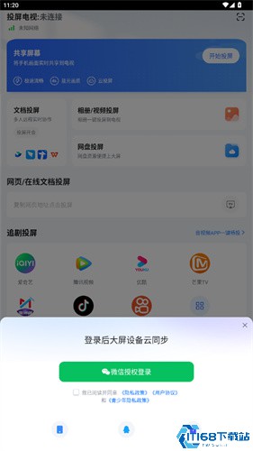 乐播投屏