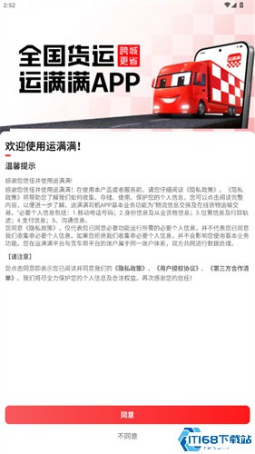 运满满司机版