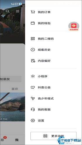 抖音火山版