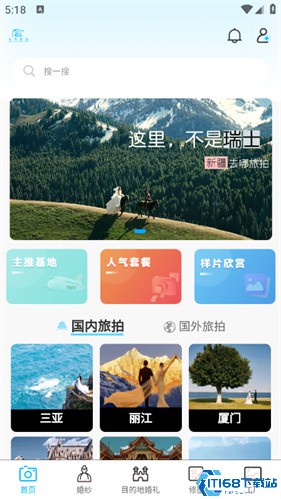 去哪旅拍