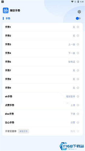 隔空手势app