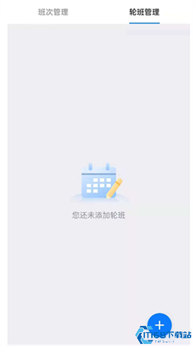 排班助手