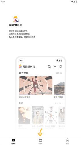 网易爆米花TV版