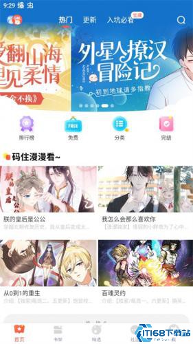 漫漫漫画
