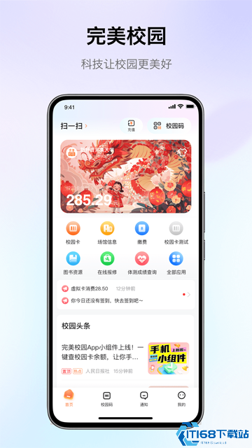 完美校园