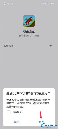 八门神器