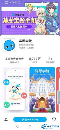 洋葱学院