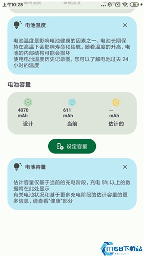 BatteryGuru电池大师