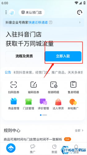 抖音来客商家版