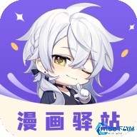 漫画驿站