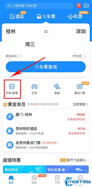 智行火车票