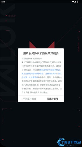 掌上无畏契约