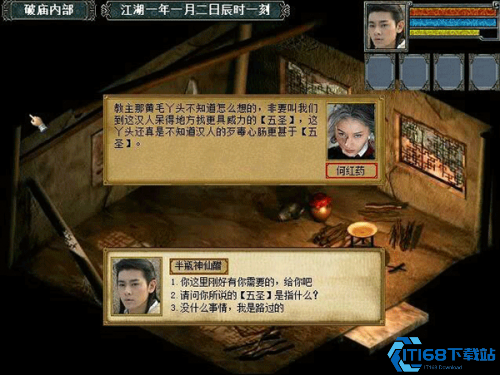 金庸群侠传3贺岁版