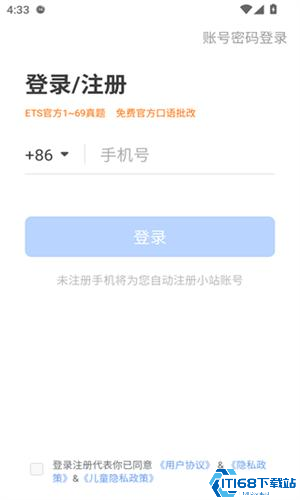 小站托福